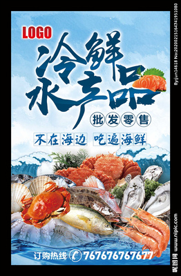 冷鮮水產(chǎn)海報(bào)生猛海鮮墻畫(huà)圖片